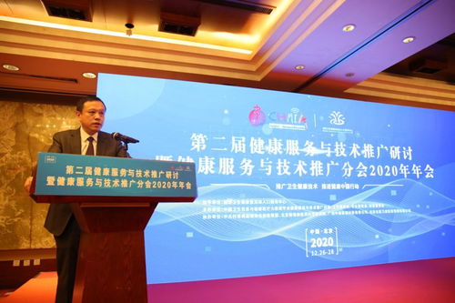 融合創新，智啟未來 第二屆健康服務與技術推廣研討暨健康服務與技術推廣分會2020年年會聚焦軟件設計新篇章